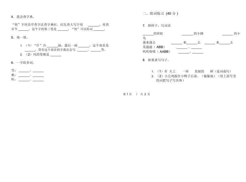 一年级下学期小学语文期中真题模拟试卷DM7.docx_第2页