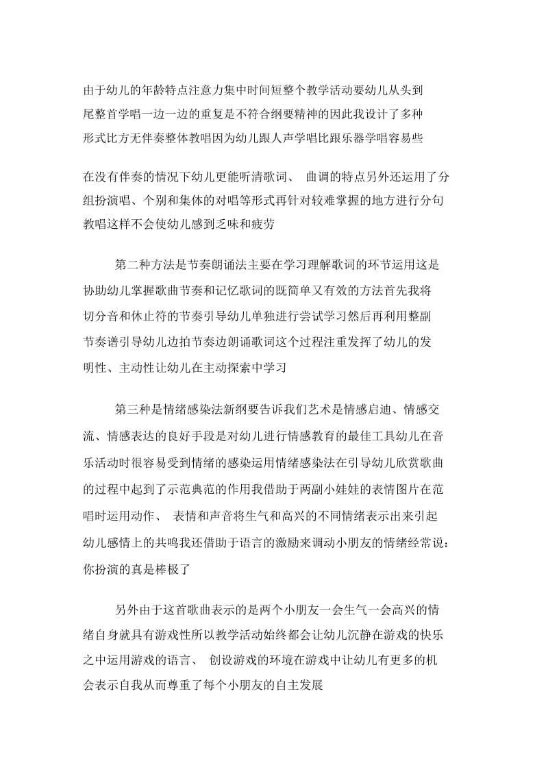 拉拉钩的幼儿园大班说课稿.docx_第3页