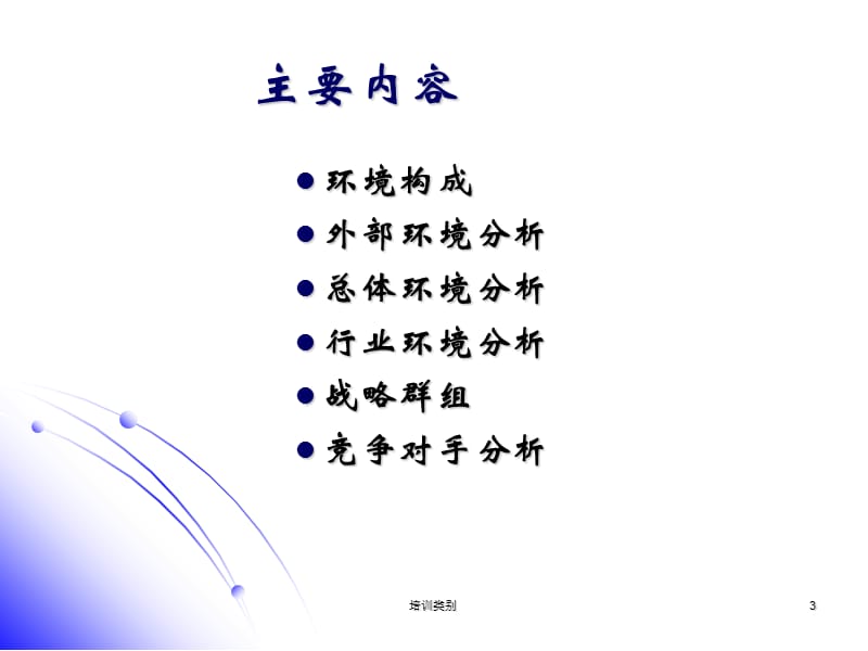 ch2外部环境[骄阳书苑].ppt_第3页