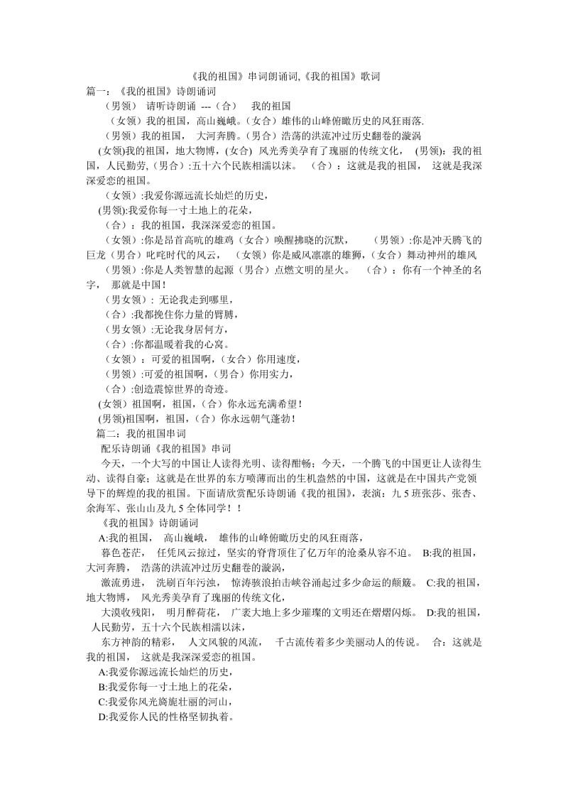 《我的祖国》串词朗诵词,《我的祖国》歌词.doc_第1页