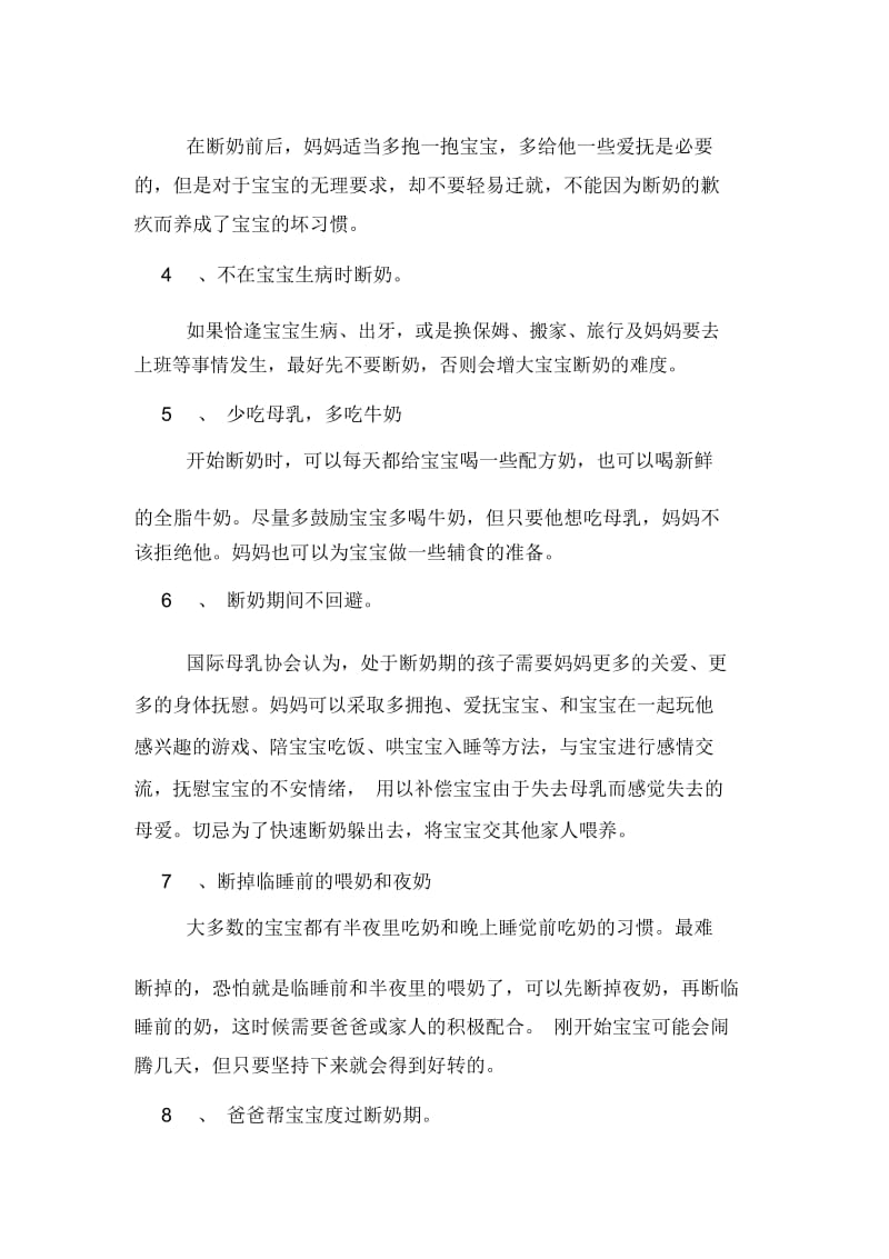 几种断奶方法帮你给宝宝断奶.docx_第2页