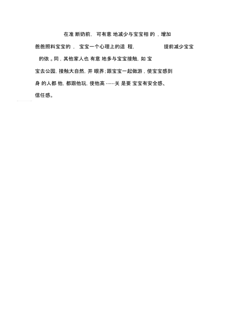 几种断奶方法帮你给宝宝断奶.docx_第3页