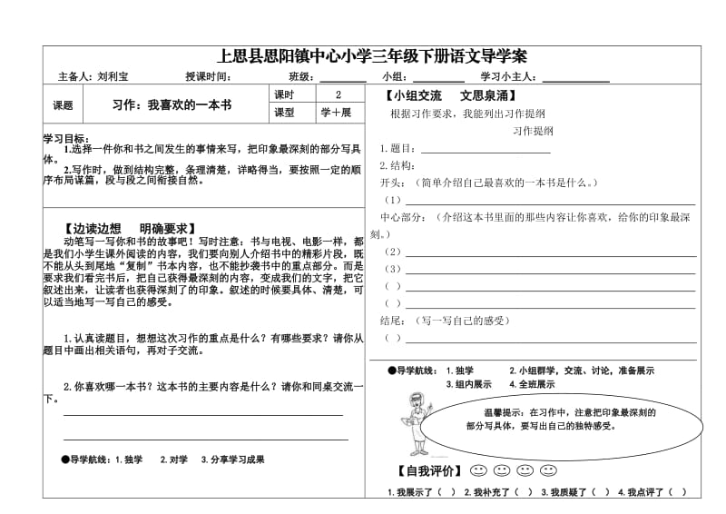 习作导学例案.doc_第1页