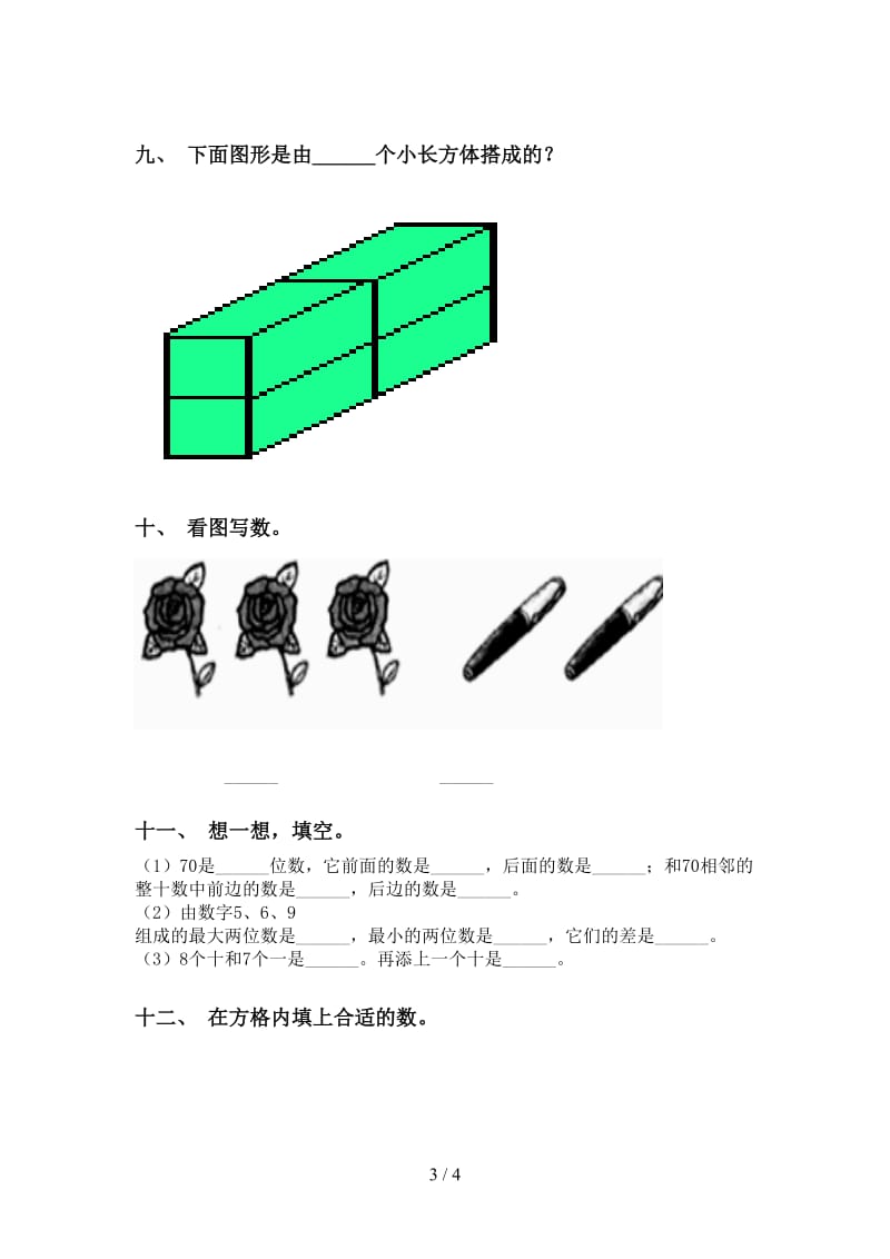 西师大版一年级下册数学填空题水平练习.doc_第3页