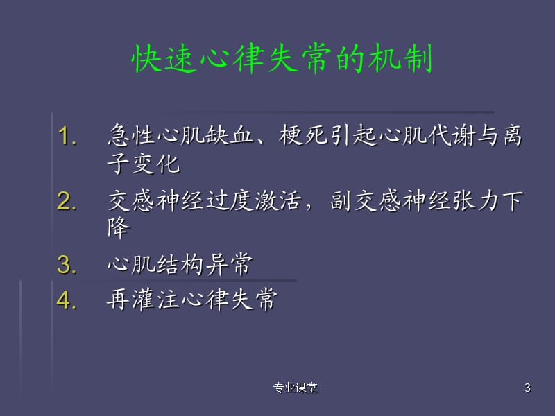 急性冠脉综合征合心律失常[特制荟萃].ppt_第3页