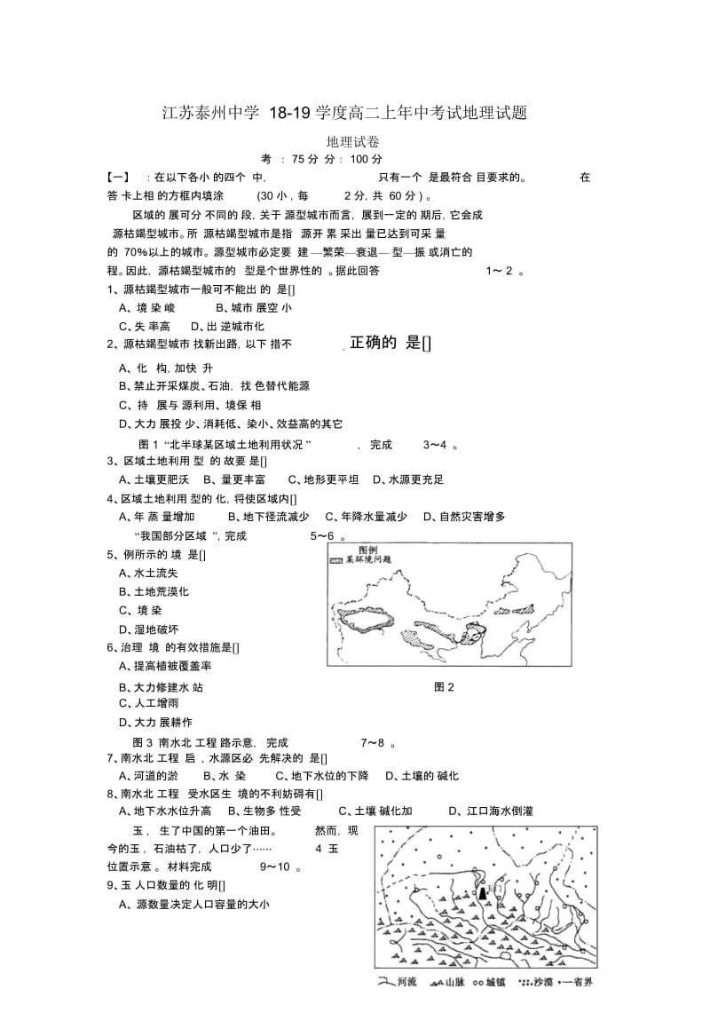 江苏泰州中学18-19学度高二上年中考试地理试题.docx_第1页