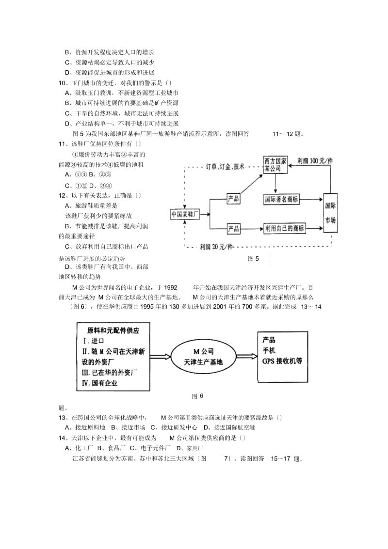 江苏泰州中学18-19学度高二上年中考试地理试题.docx_第3页