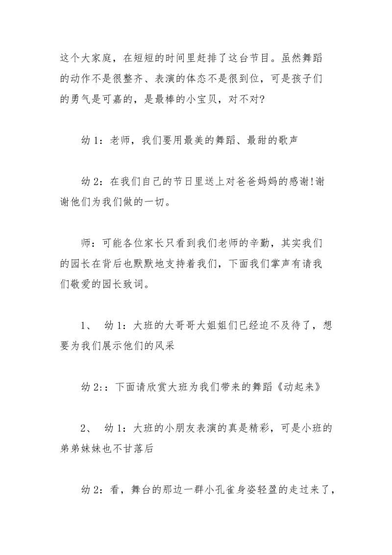 2021年庆祝六一国际儿童节活动主持词.docx_第2页