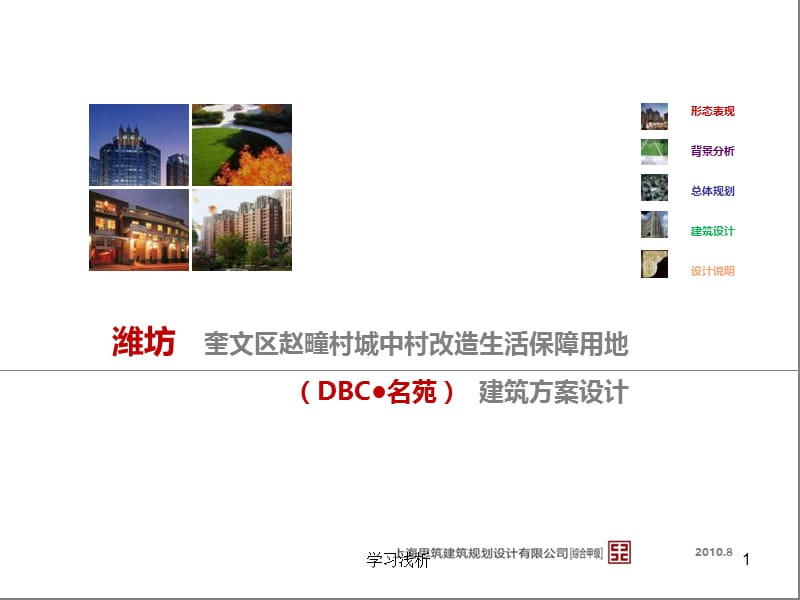 建筑方案设计【业界特制】.ppt_第1页