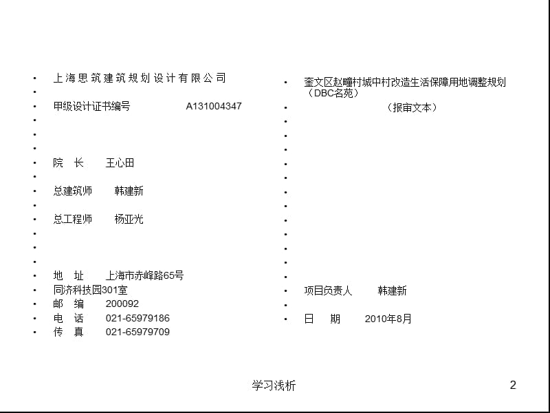 建筑方案设计【业界特制】.ppt_第2页