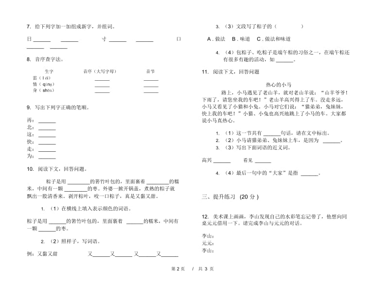 一年级下学期小学语文期中真题模拟试卷AP7.docx_第2页