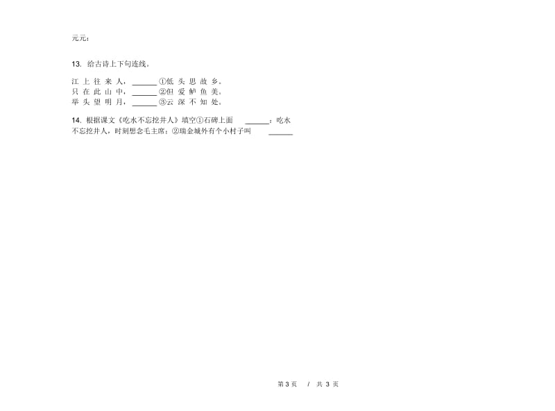 一年级下学期小学语文期中真题模拟试卷AP7.docx_第3页