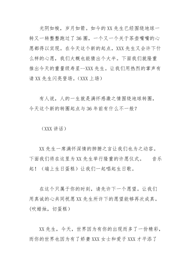 2021年岁生日庆典的主持词.docx_第2页