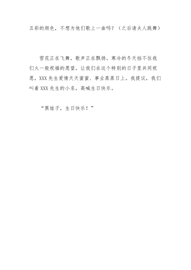 2021年岁生日庆典的主持词.docx_第3页