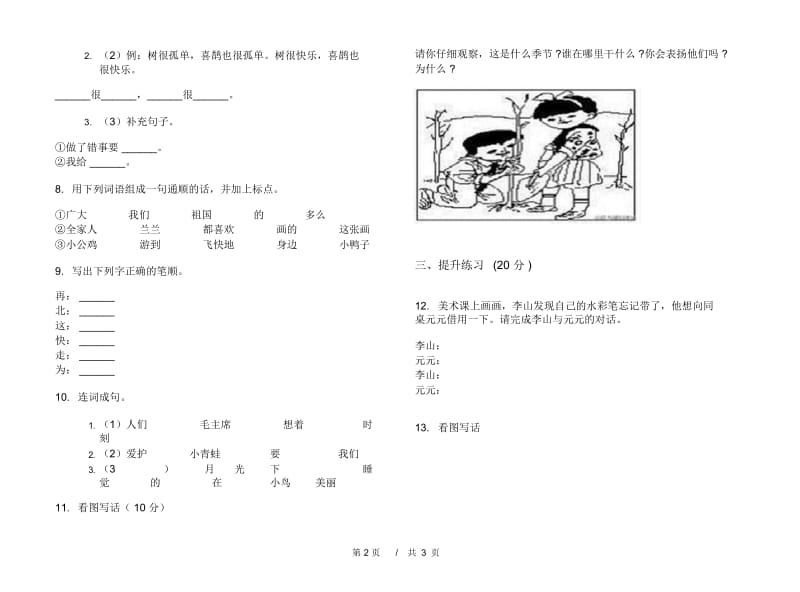 一年级下学期小学语文期中竞赛真题模拟试卷五.docx_第2页