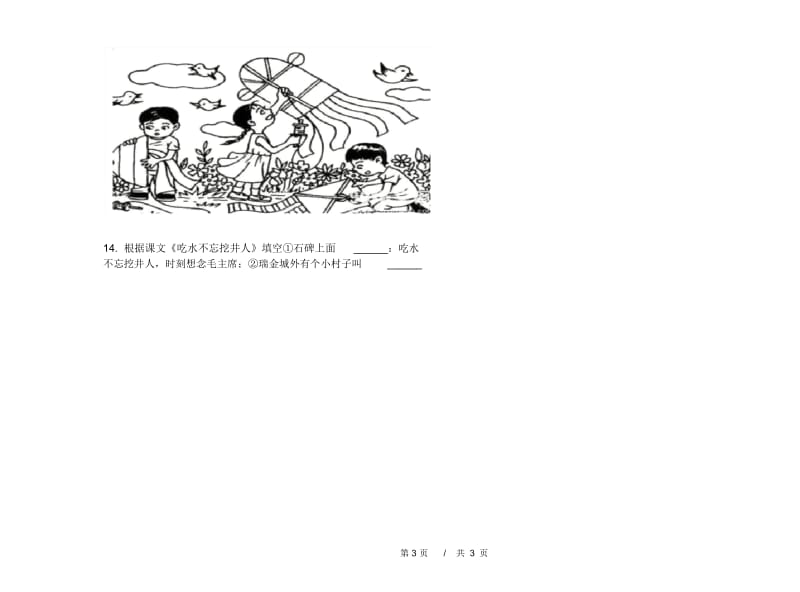 一年级下学期小学语文期中竞赛真题模拟试卷五.docx_第3页