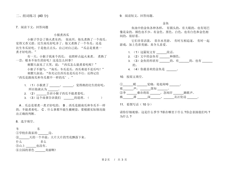 一年级下学期小学语文期中真题模拟试卷BV8.docx_第3页