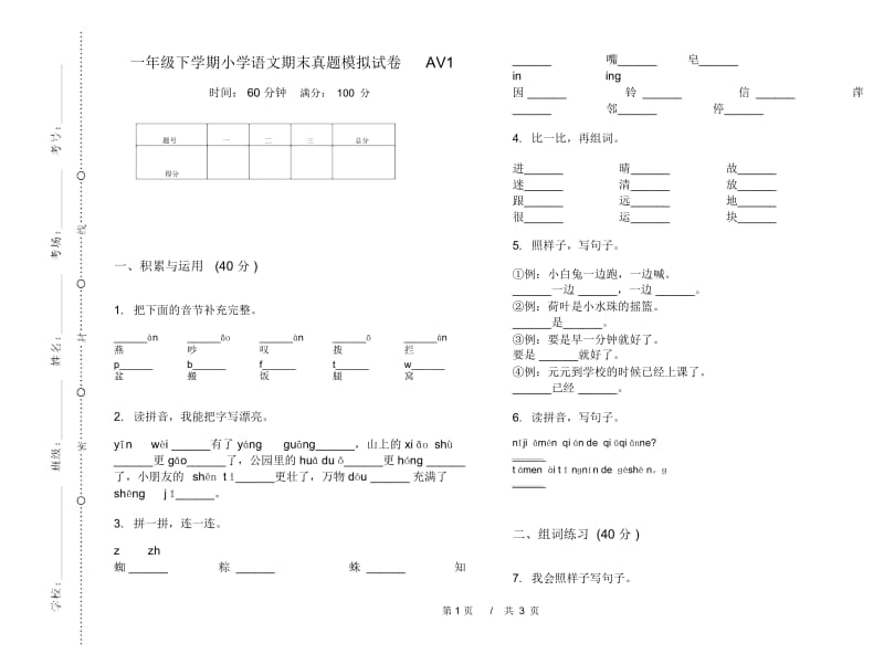 一年级下学期小学语文期末真题模拟试卷AV1.docx_第1页