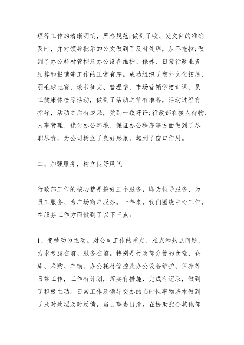 2021年年终单位行政工作总结.docx_第2页