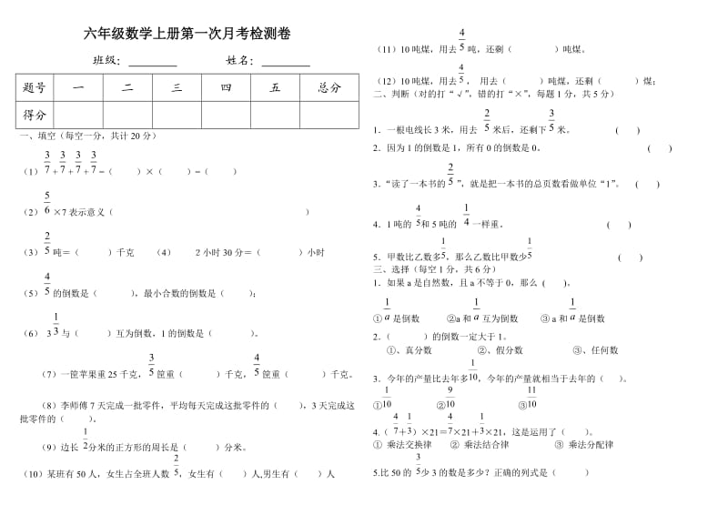 六年级数学上册第一次月考检测卷.doc_第1页