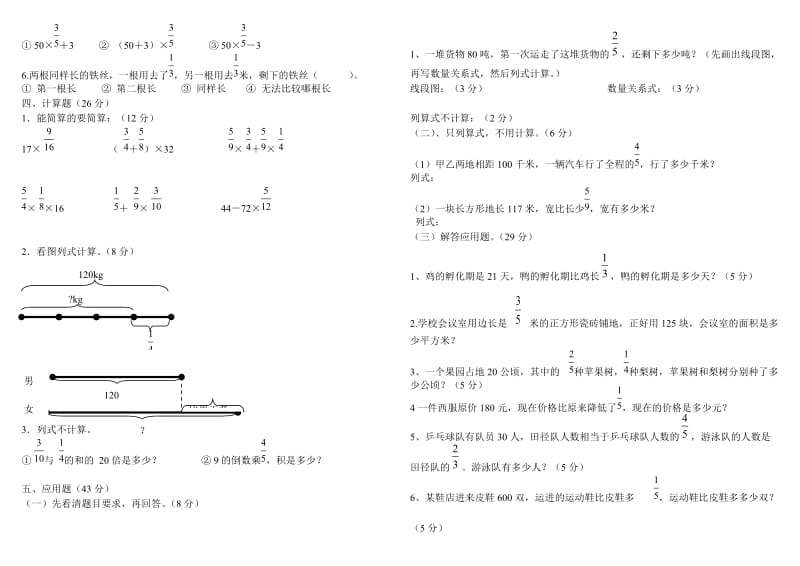 六年级数学上册第一次月考检测卷.doc_第2页