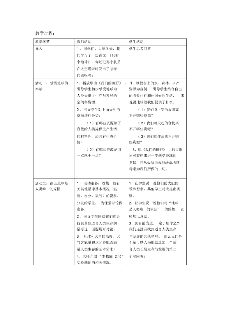 六年级思品教案《只有一个地球》.docx_第2页