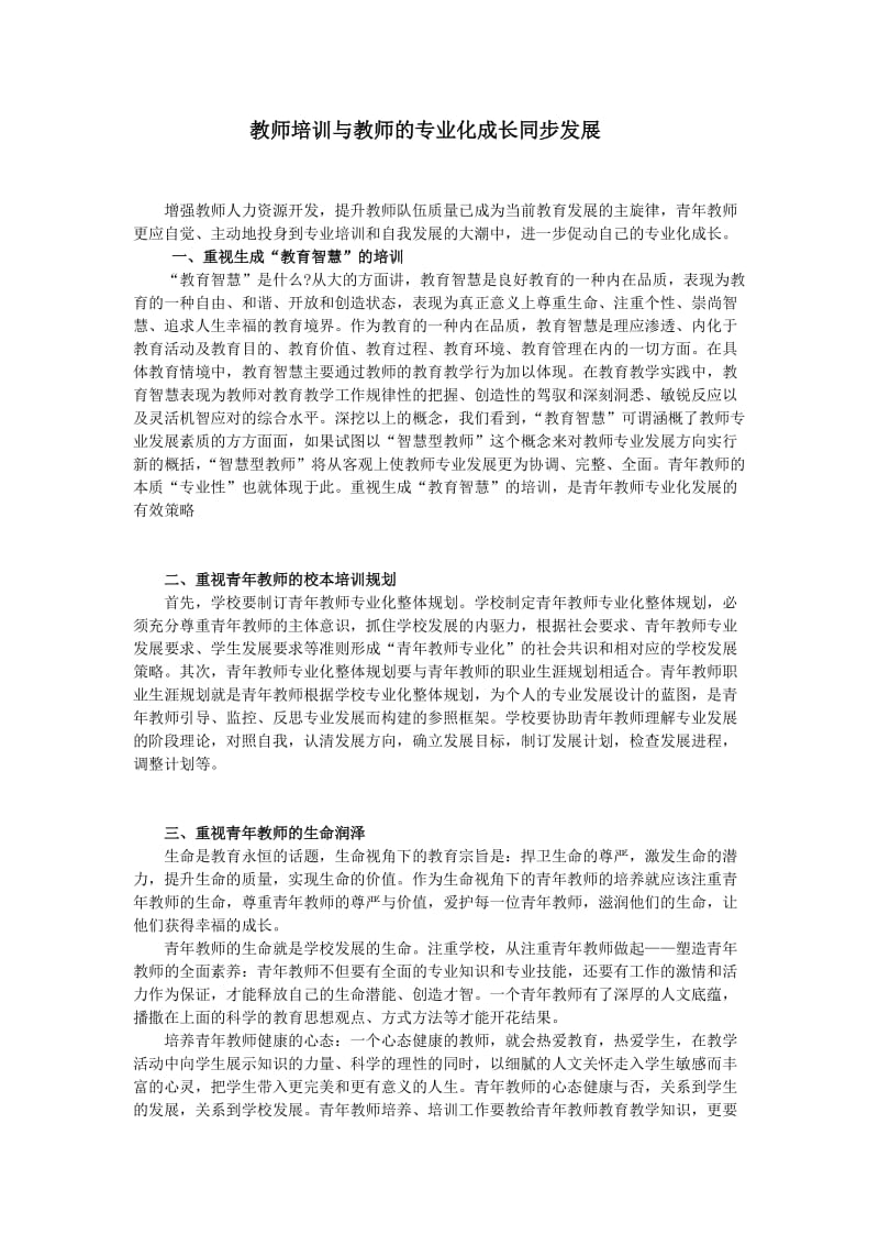 教师培训与教师的专业化成长同步发展.doc_第1页