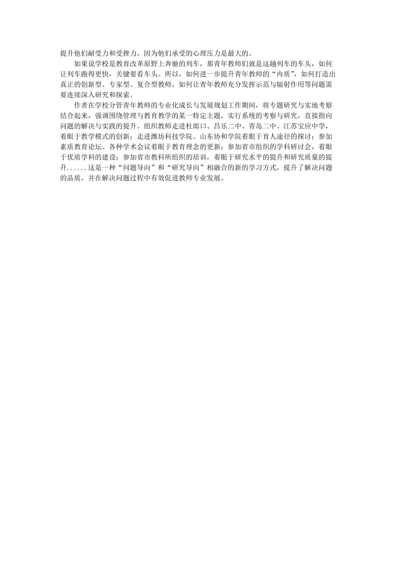 教师培训与教师的专业化成长同步发展.doc_第2页