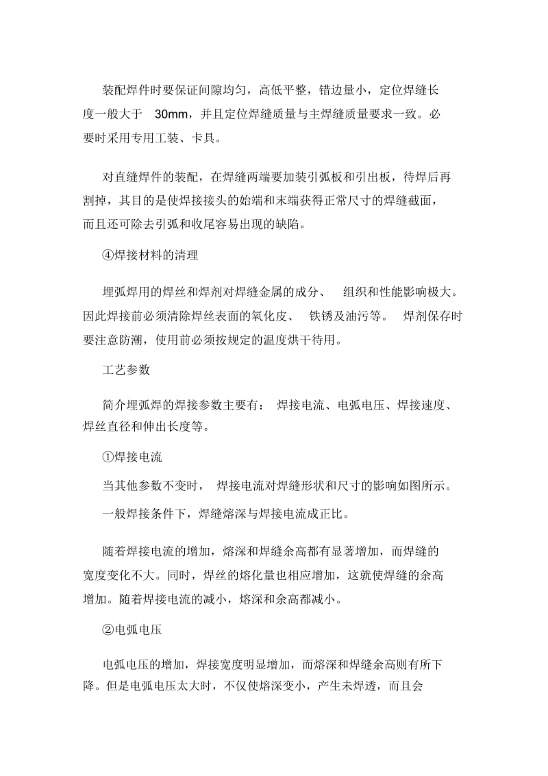 认识实习报告范文焊接.docx_第3页