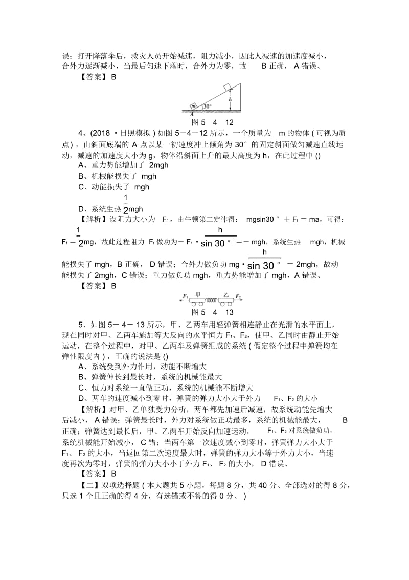 课堂新坐标物理二轮练习课时知能练习-第五章第4讲.docx_第3页