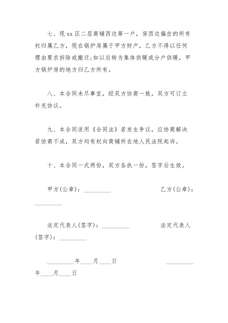 2021年年二手商铺购房合同范文.docx_第3页