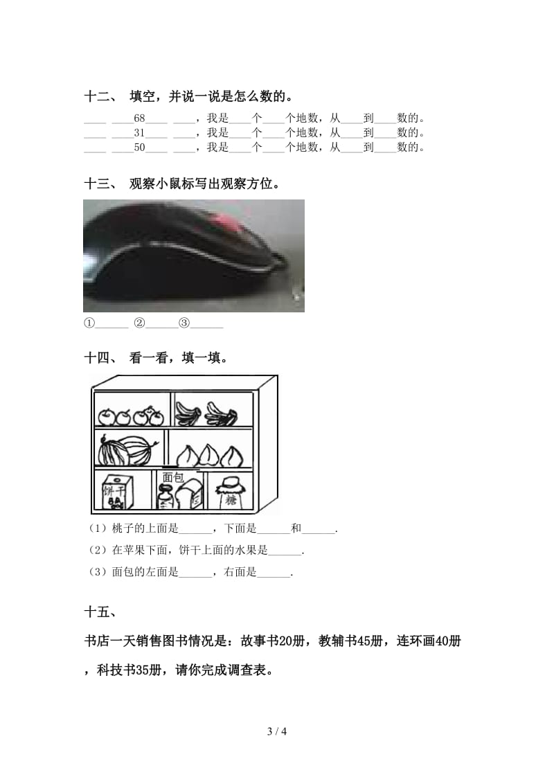 一年级数学下学期填空题专项同步练习部编版.doc_第3页