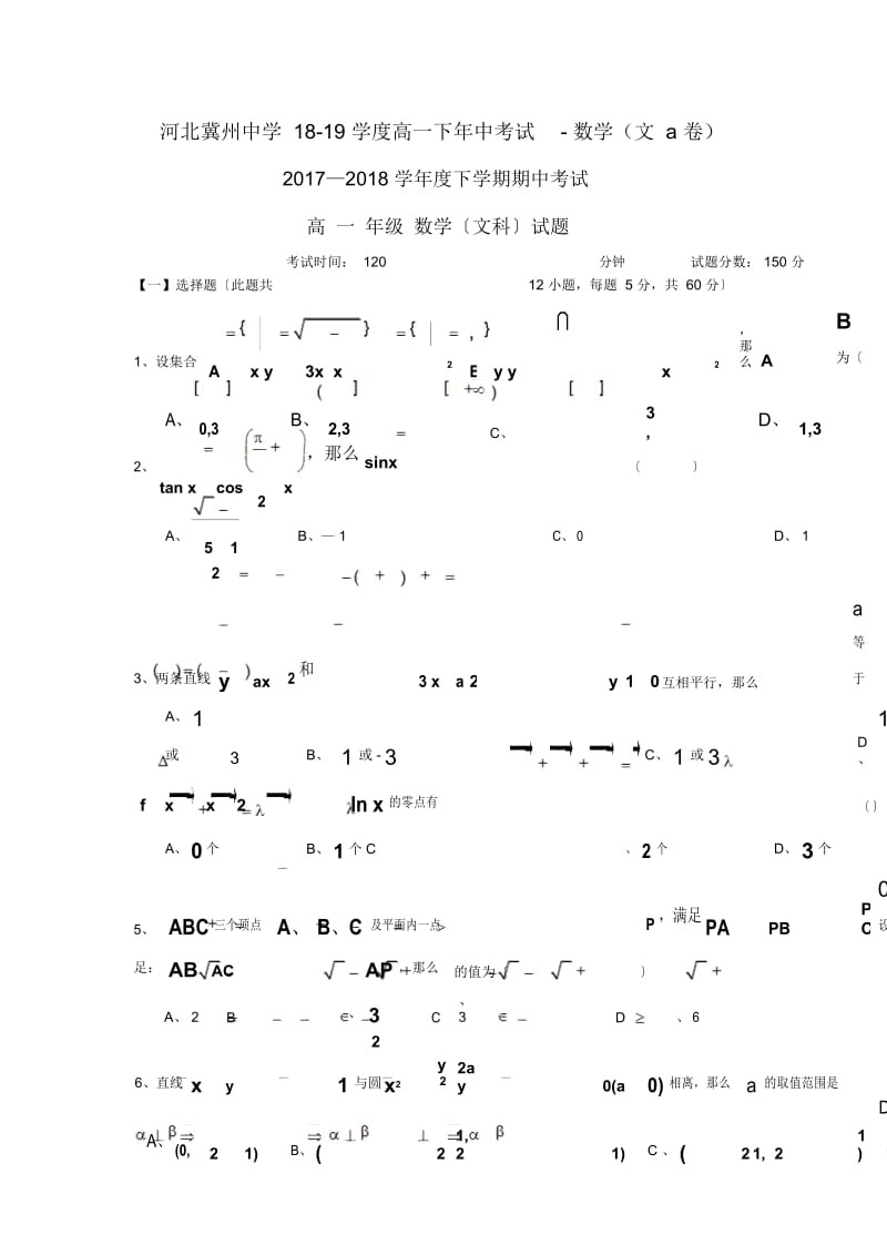 河北冀州中学18-19学度高一下年中考试-数学(文a卷).docx_第1页