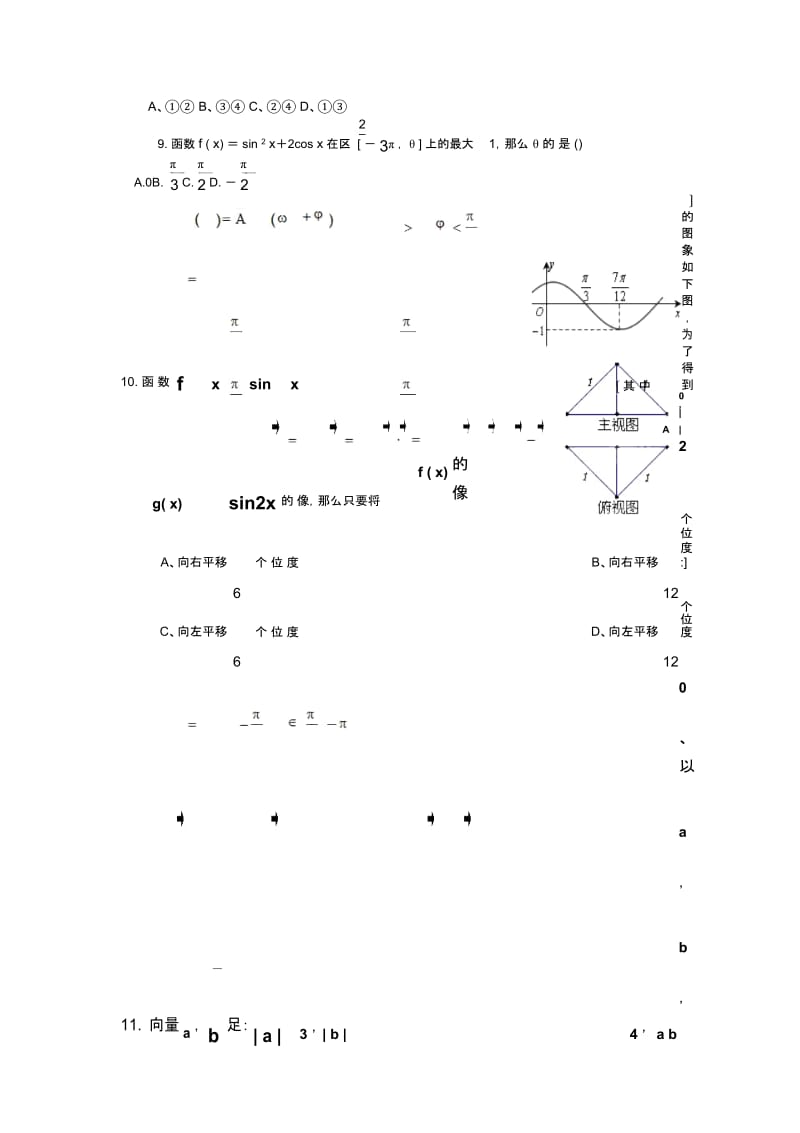 河北冀州中学18-19学度高一下年中考试-数学(文a卷).docx_第3页