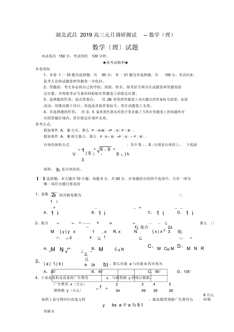 湖北武昌2019高三元月调研测试--数学(理).docx_第1页