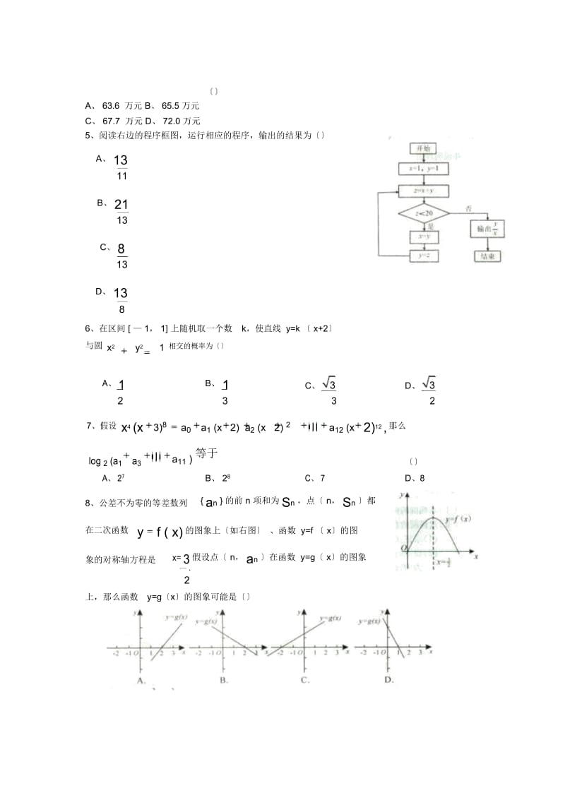 湖北武昌2019高三元月调研测试--数学(理).docx_第2页