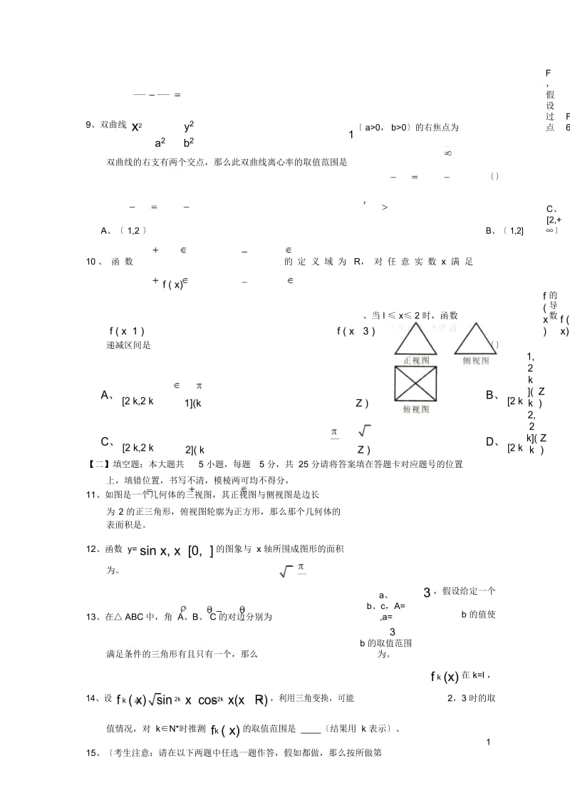 湖北武昌2019高三元月调研测试--数学(理).docx_第3页