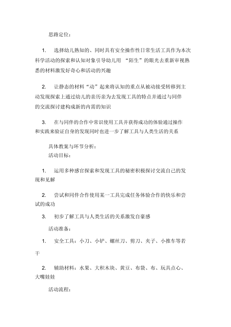 劳动者的工具幼儿园大班科学活动说课稿.docx_第2页