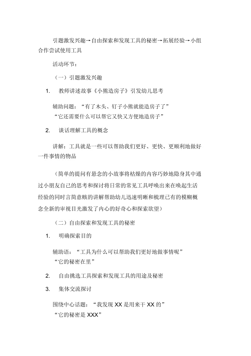 劳动者的工具幼儿园大班科学活动说课稿.docx_第3页