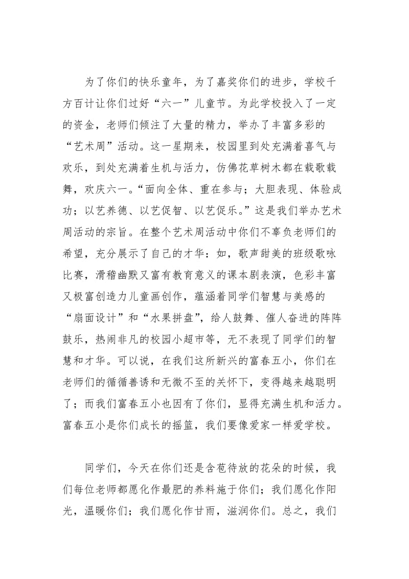 2021年庆六一校长贺词.docx_第2页