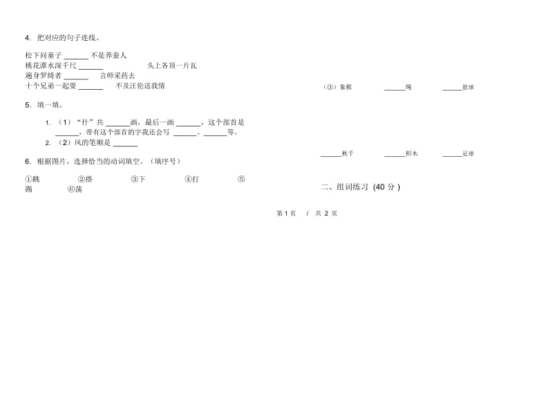 一年级下学期小学语文期中真题模拟试卷AK2.docx_第2页