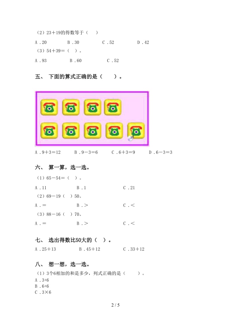 2021年小学一年级数学下册选择题突破训练部编版.doc_第2页