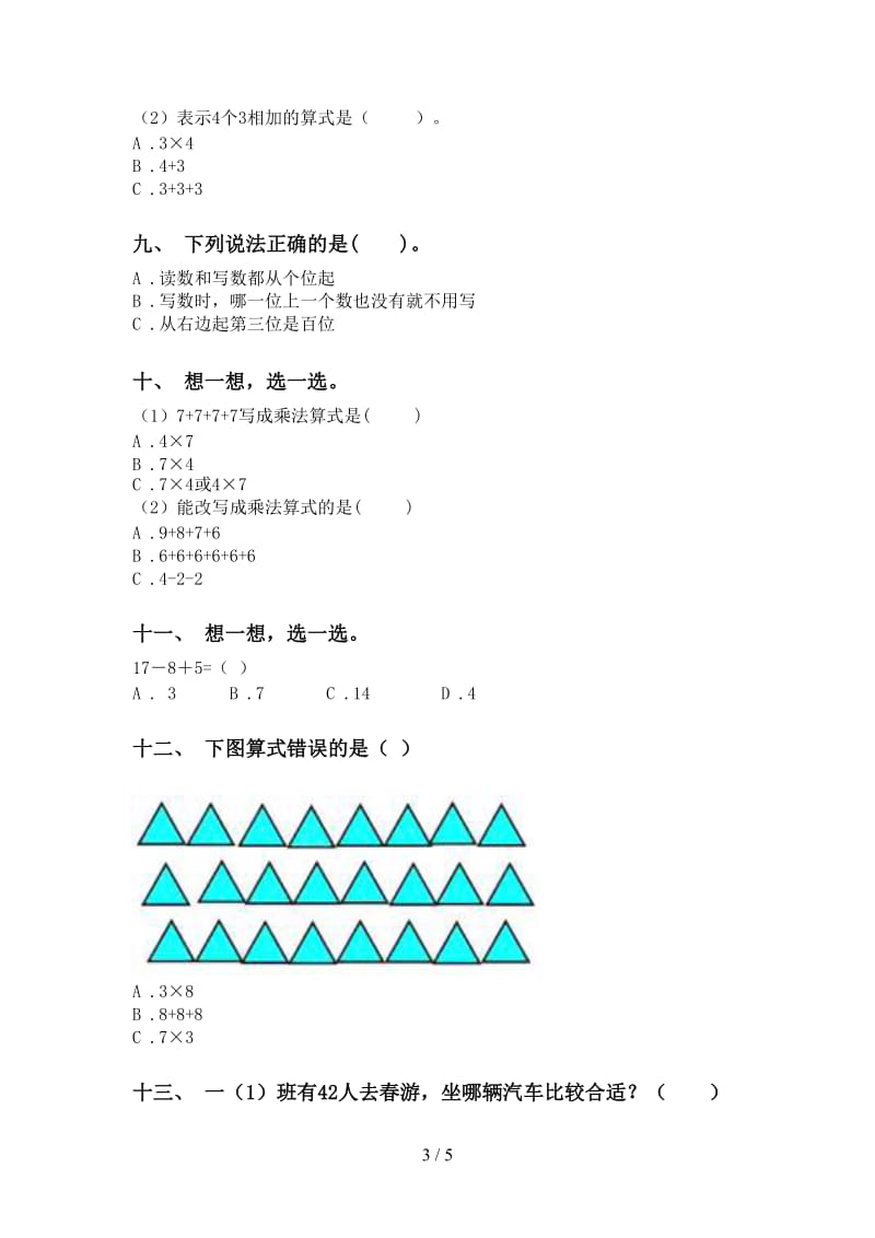 2021年小学一年级数学下册选择题突破训练部编版.doc_第3页