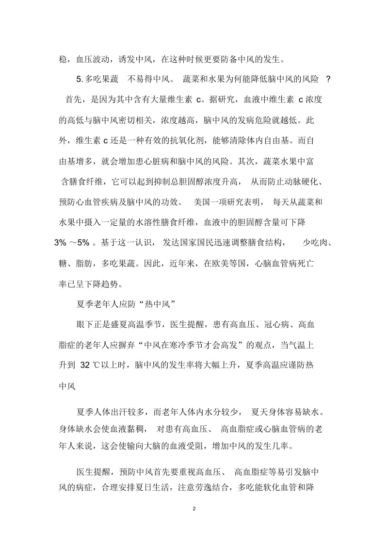 老人如何预防脑中风_怎样治疗脑中风.docx_第2页