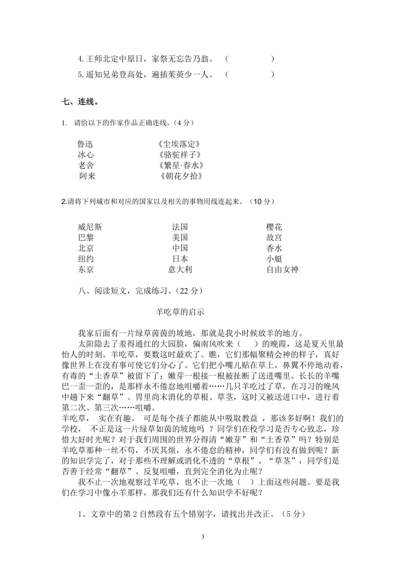 六年级语文素养竞赛试题.doc_第3页