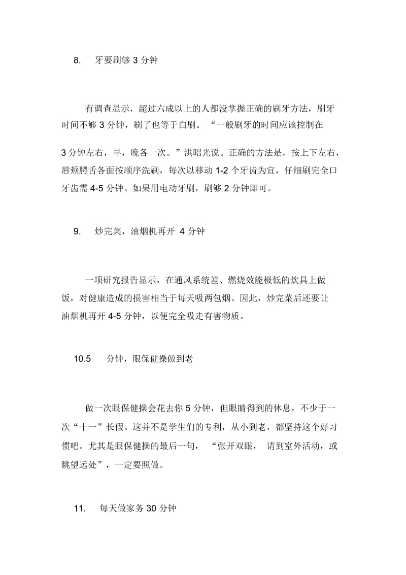 去黑头最有效的方法最有效的养生方法有些.docx_第3页