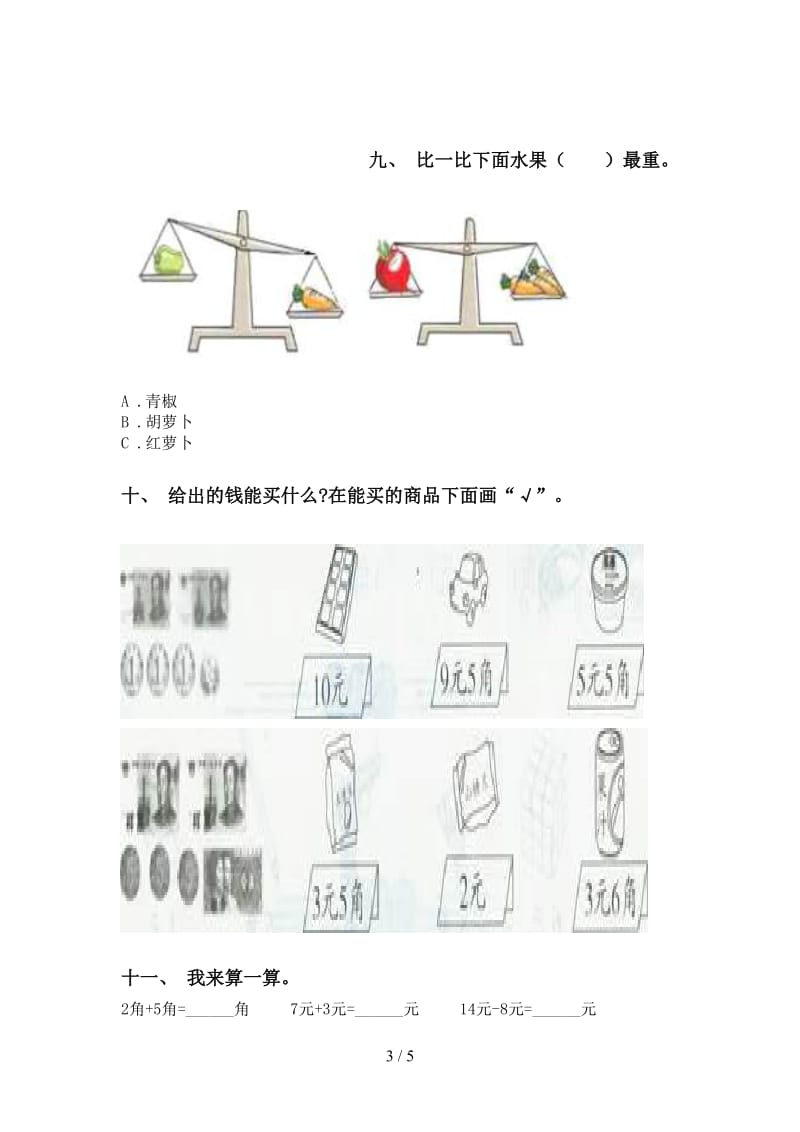 部编版二年级2021年下学期数学单位知识点考题.doc_第3页