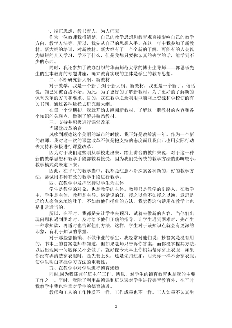 2021年小学一年级语文教师个人年终考核总结.doc_第2页