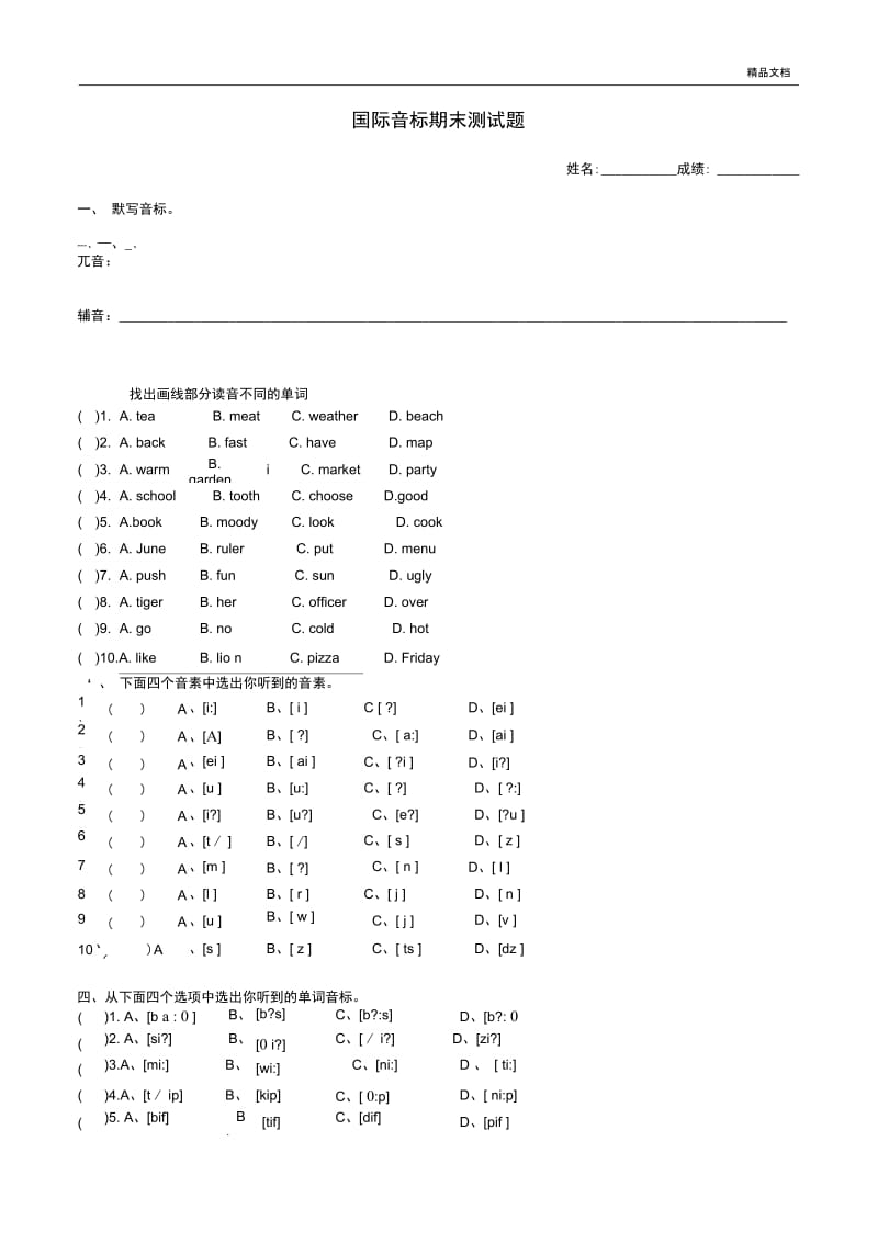 国际音标期末测试题.docx_第1页