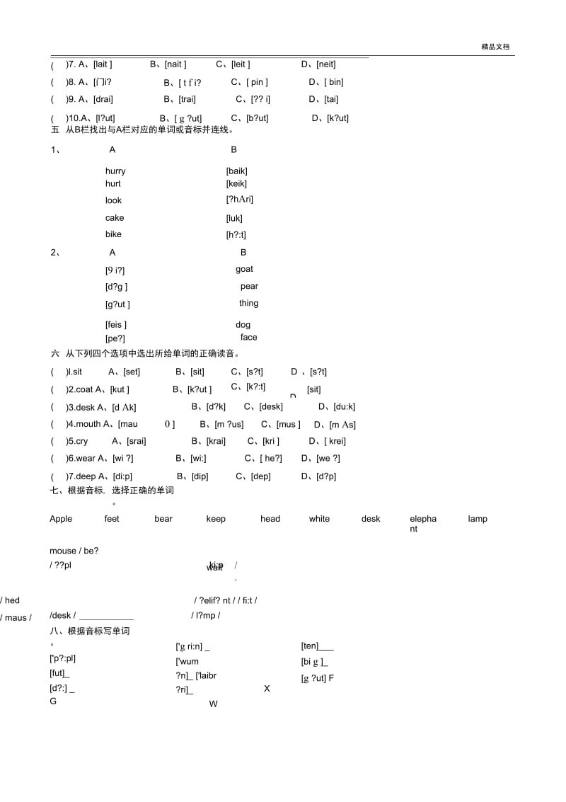 国际音标期末测试题.docx_第3页